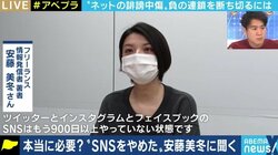 「もう900日以上やっていない。ネットだけが全てではない」“SNSの女王”と呼ばれた安藤美冬氏も誹謗中傷に悩んだ過去
