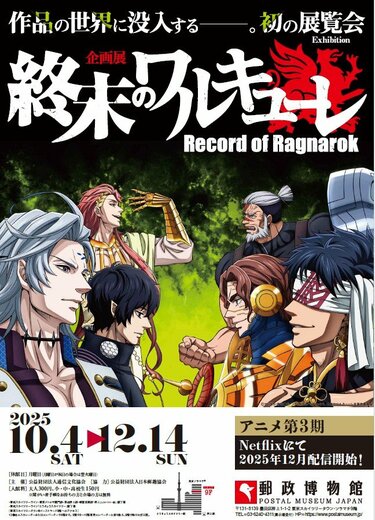 RAGNAROK　THE　アニメーション　非売品ポスター Amazon.co.jp: RAGNAROK THE ANIMATION ラグナロク ジ・アニメーション