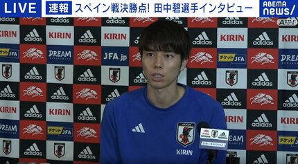 日本代表・田中碧 三笘のクロスは「出たかなとは思いつつ、最後まで
