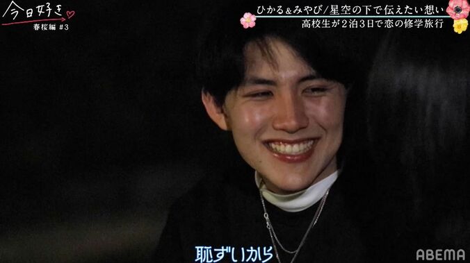 一途すぎる女子高生の情熱アプローチに『今日好き』見届け人全員が大興奮！「鳥肌」 4枚目