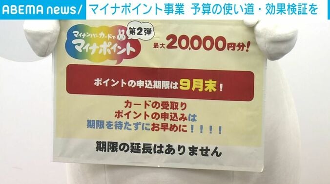 マイナポイント事業