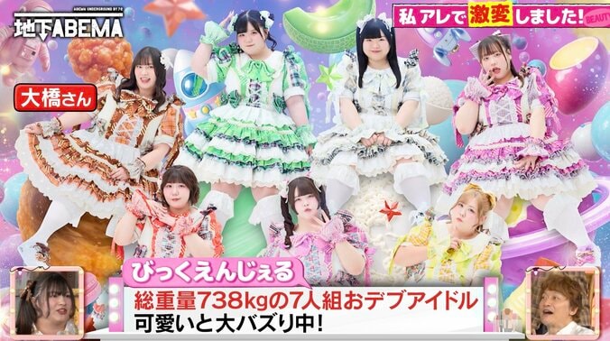 【写真・画像】「黄色はマヨネーズ担当」“総重量738キロ”アイドルグループに驚きの声「AIみたい」「可愛い」　2枚目