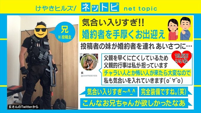 妹の婚約者を“完全武装”で待つと宣言した投稿主 現れた相手が予想外で頭が真っ白に「全然覚えていない」 1枚目
