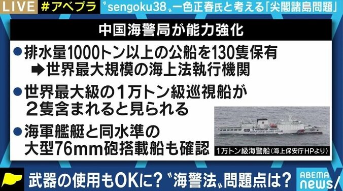 中国の「海警法」に対抗するには…? “sengoku38”こと一色正春氏「日本は“口だけ”だ。誰かが尖閣諸島に住むという方法もある」 7枚目