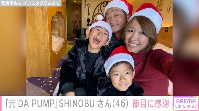 元DA PUMPのSHINOBUさん（46）、沖縄での民宿経営が節目を迎え家族ショット公開 4枚目
