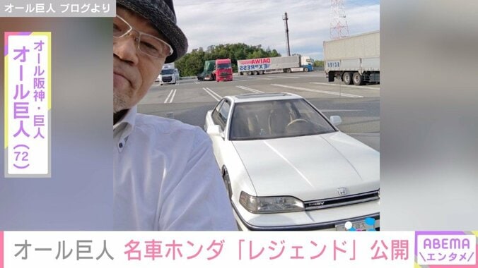 オール巨人、1989年代の“伝説の名車”を公開し反響 「綺麗な状態でビックリ」「センスいいなー」 1枚目