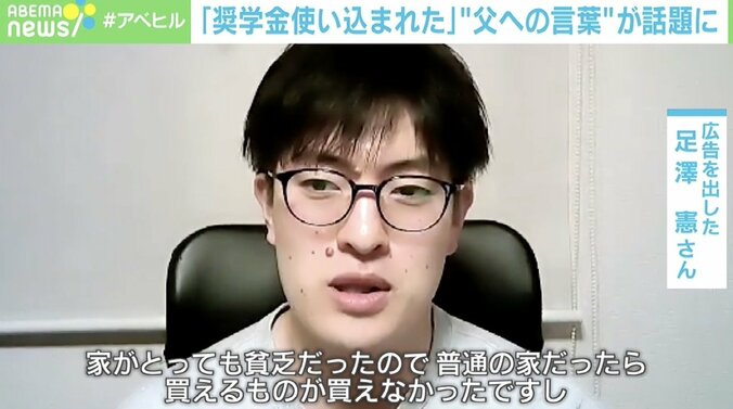 奨学金“300万円”使い込んだ父に「ありがとう」 広告主を取材「もう少しお金の知識や考え方が違っていれば…」 2枚目