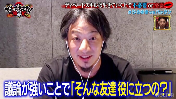 ひろゆき、ディベートスキルは「生きていく上で不必要」と主張！ 自虐気味に「ひろゆき、呂布カルマ、パックンは友達少なそう」 2枚目