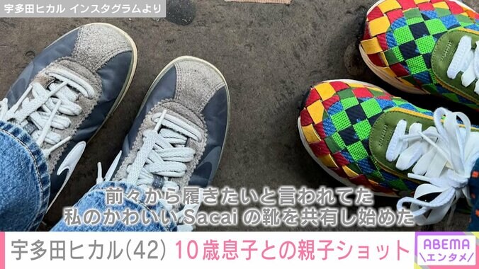 【写真・画像】宇多田ヒカル（42）、成長した10歳息子との親子ショットに反響「大きくなったね」「親子で靴の共有ってすごい　2枚目