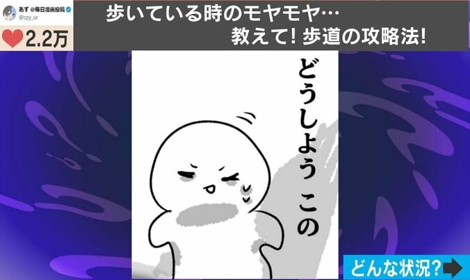 道を歩いている時のモヤモヤを描いた漫画