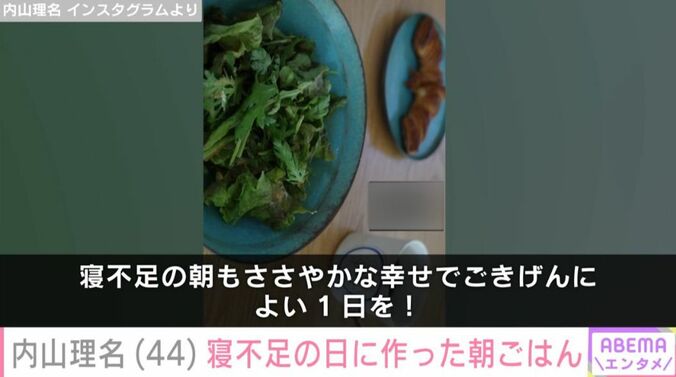 内山理名 Instagramより