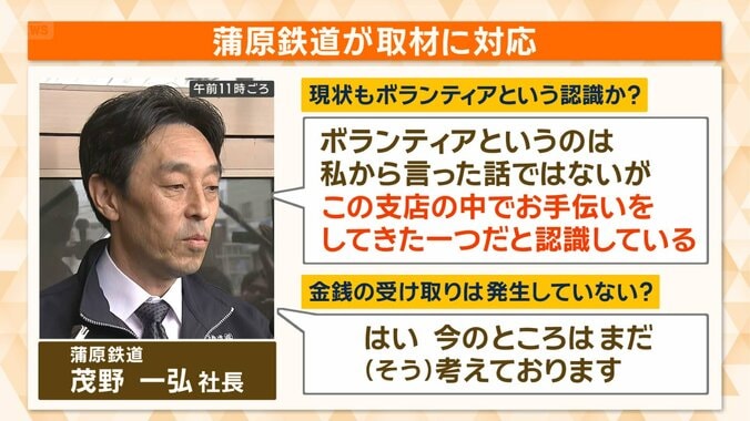 運行会社が取材に応じる