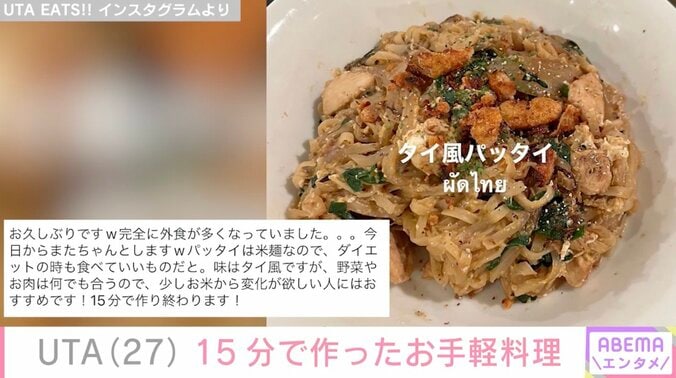 【写真・画像】本木雅弘・内田也哉子の長男・UTA、15分で作れるお手軽料理を披露 7月に食事記録用のインスタ開設　2枚目