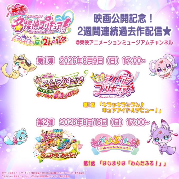『映画名探偵プリキュア！』ゲスト声優に鬼頭明里、島崎信長、内山昂輝が決定！新映像＆スチールも解禁 3枚目