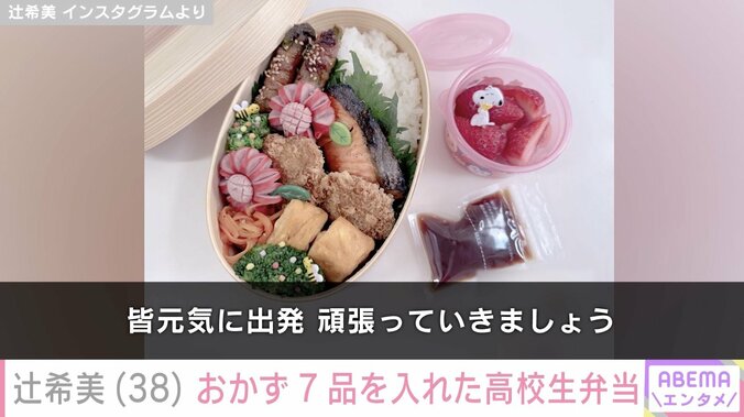 辻󠄀希美 Instagramより