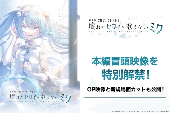 【写真・画像】『劇場版プロセカ』本編冒頭映像が解禁！主題歌「はじまりの未来」が流れるOP映像&新規場面カットも公開　1枚目