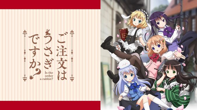 2023年はうさぎ年！アニメ『ご注文はうさぎですか？』の新年全話一挙放送が決定 2枚目