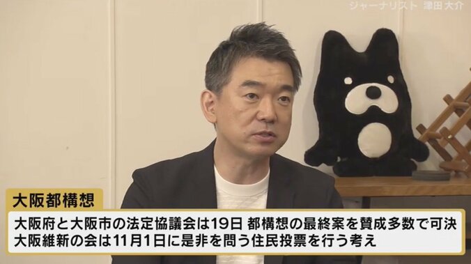 道州制の実現について橋下氏「権力を持っている側は大反対する。20年、30年はかかる」 2枚目