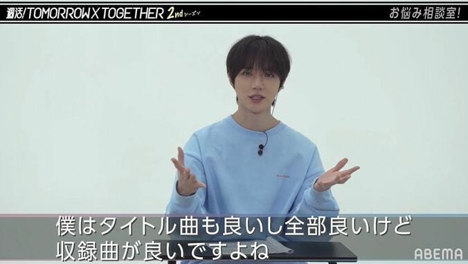 「最も僕たちらしさが出ている曲」TXTがおススメする自分たちの曲は？5人が熱弁 4枚目