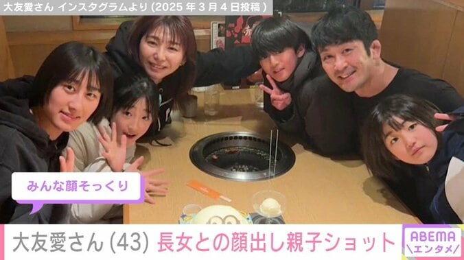 大友愛さんの「みんなそっくり」と話題の家族ショット