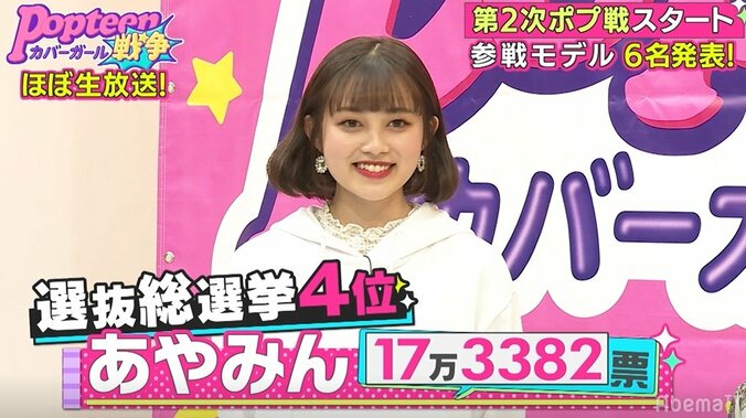 総投票数161万超え！Popteen専属モデルを争う『第2次ポプ戦選抜総選挙』勝ち残ったのはこの6名だ！ 6枚目
