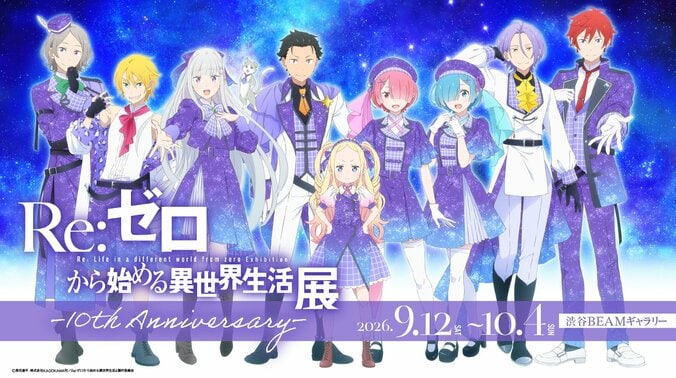 【写真・画像】アニメ『リゼロ』初の体験型展示会が渋谷で開催決定！描き下ろしビジュアルやチケット情報が公開　1枚目