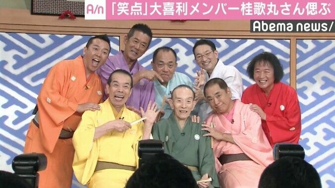 『笑点』大喜利メンバー、桂歌丸さんを偲ぶ「心の中で一緒に…」 1枚目