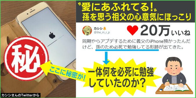 「鬼滅の刃」孫との会話用？ 義父の“メモの呼吸”に「素敵なおじい様」の声 1枚目