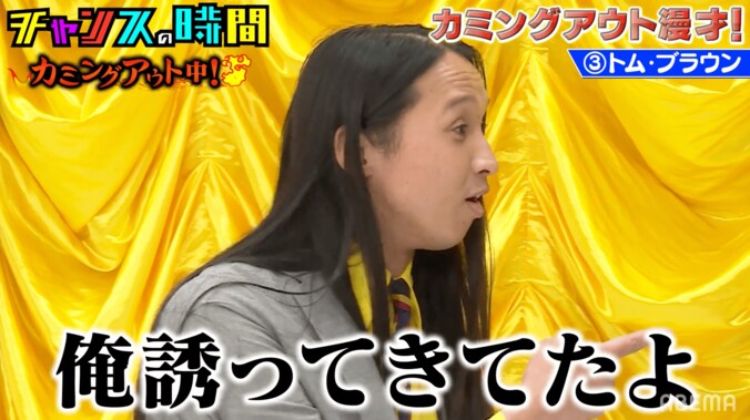 トム・ブラウン布川、相方みちおの元カノの秘密を暴露「俺の股と股の間に…」 3枚目