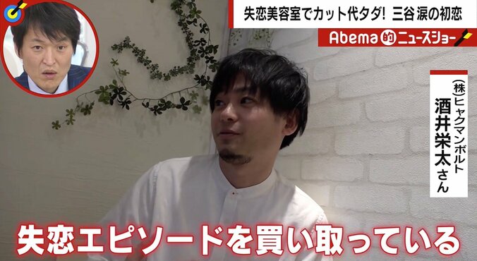 “失恋話”を披露して費用がタダ　「失恋美容室」に応募者が殺到 2枚目