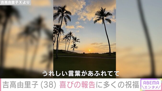 吉高由里子 Xより