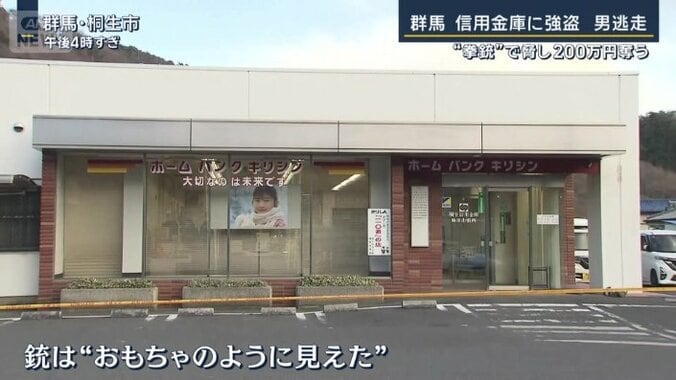 女性職員を脅した拳銃