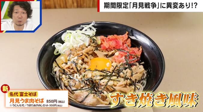 鳥羽シェフ監修の「月見うま肉そば」