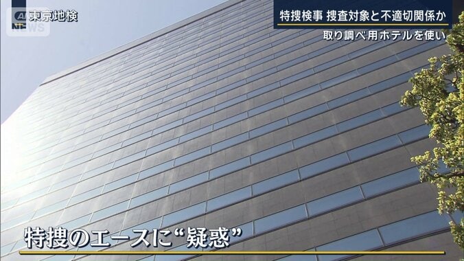 特捜のエース