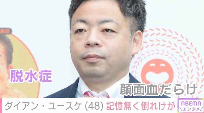【写真・画像】ダイアン・ユースケ(48) “脱水症“で記憶無く倒れ顔面殴打し鼻血 けが直後の写真公開　1枚目