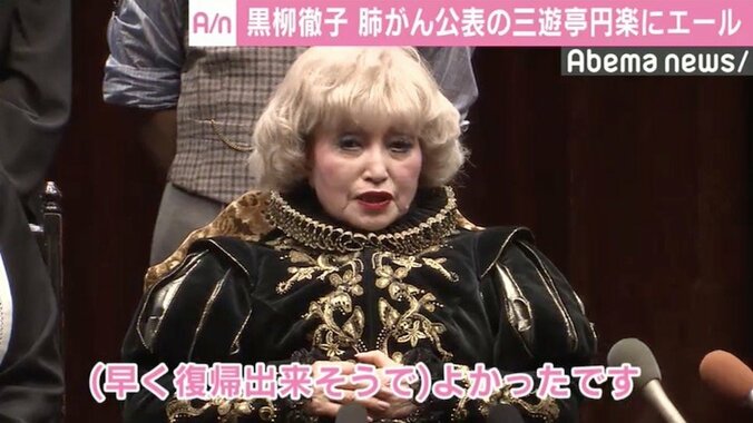 黒柳徹子、肺がん手術の三遊亭円楽へエール「また面白いことをたくさん話して」 1枚目