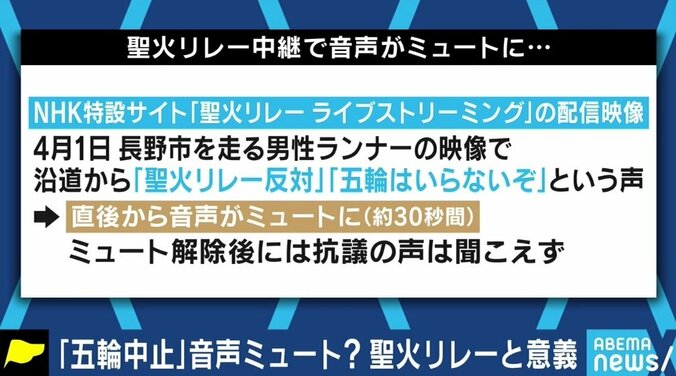 NHKが“聖火リレー反対”の声をミュート…社会運動としては消された側の“勝ち”になる可能性も? 1枚目