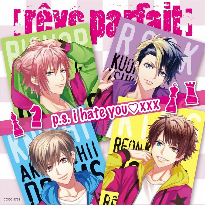 [rêve parfait]、TVアニメ『DYNAMIC CHORD』OPグテーマ「p.s. i hate you♡xxx」の収録内容＆限定盤JKを発表 1枚目