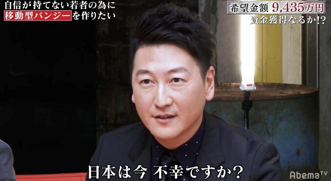 「9435万円が必要」夢を追って無職の34歳・男性　堀潤「日本は今、不幸ですか？」 4枚目