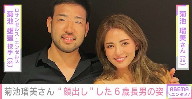 菊池雄星投手、菊池瑠美さん