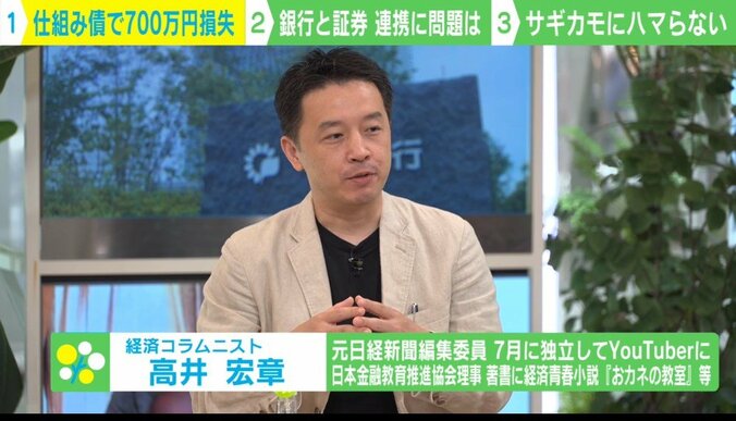 「タダ飯はない。カモは狙われる」プロが指摘する”仕組債“の唯一のメリットは「担当者と縁を切るシグナルになること」 2枚目