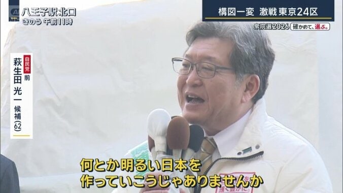 自民党　萩生田光一候補（27日）