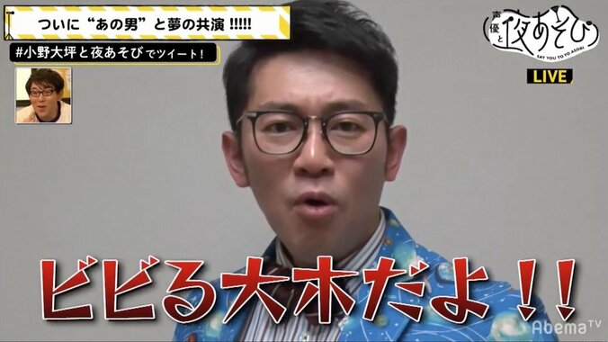 ビビる大木、声優・小野友樹に宣戦布告！　“激似”の二人が初共演決定 2枚目