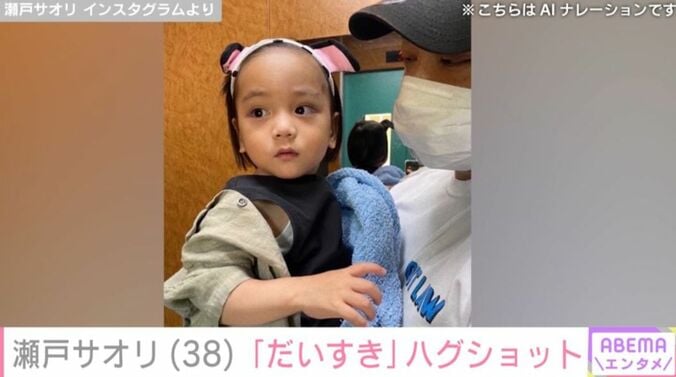 瀬戸サオリ Instagramより