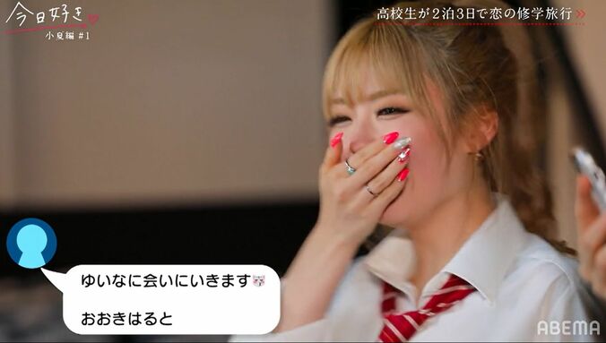 ゆうちゃみの妹・ゆいな、もう一度会いたかった男子から突然のLINE！「ゆいなに会いにいきます」『今日好き』小夏編第1話 4枚目