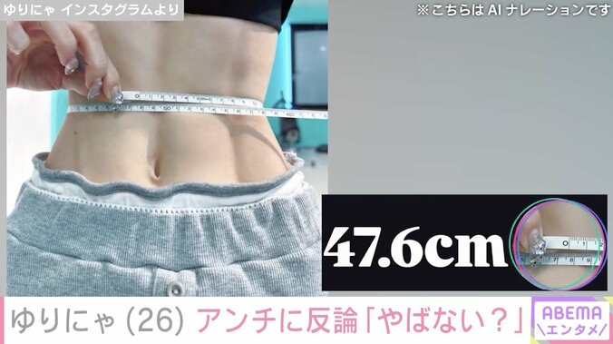 3歳児ほどのウエストが話題 ゆりにゃ、アンチに反論「ゆりかを悪者にしたがるやつ やばない？」 3枚目