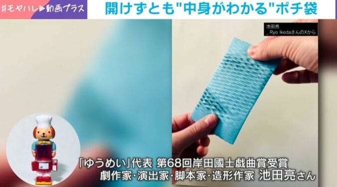 “特別なポチ袋”