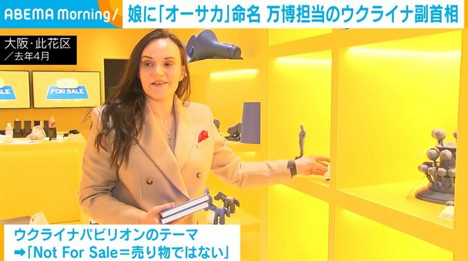 大阪・関西万博でのベレジュナ副首相