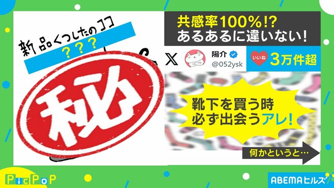 新品の靴下ならではの問題 に「めちゃくちゃ分かる！」「無理やり引きちぎって穴あきがち」と共感の嵐 1枚目