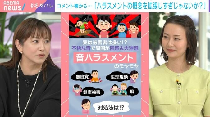 音ハラスメントのモヤモヤ